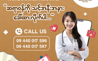 Home Doctor Myanmar Telemedicine Service Launch Announcement